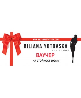 Подаръчен ваучер 100 евро