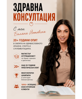 Здравна консултация