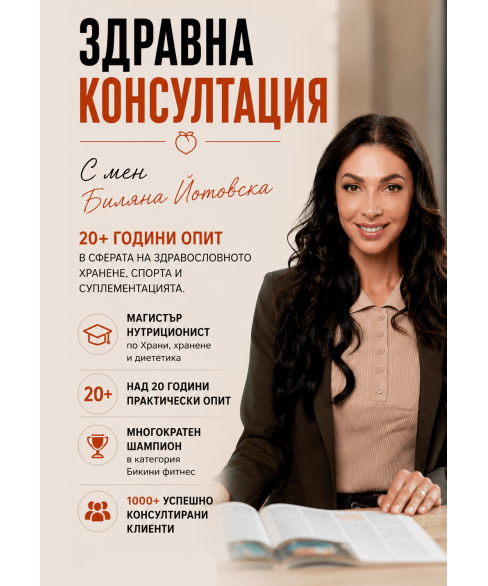 Здравна консултация