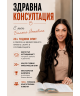 Здравна консултация